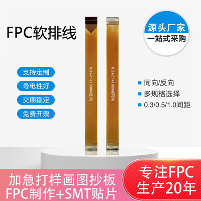 FPC软排线0.3间距27P-39P接插式