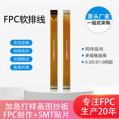 FPC软排线0.3间距27P-39P接插式
