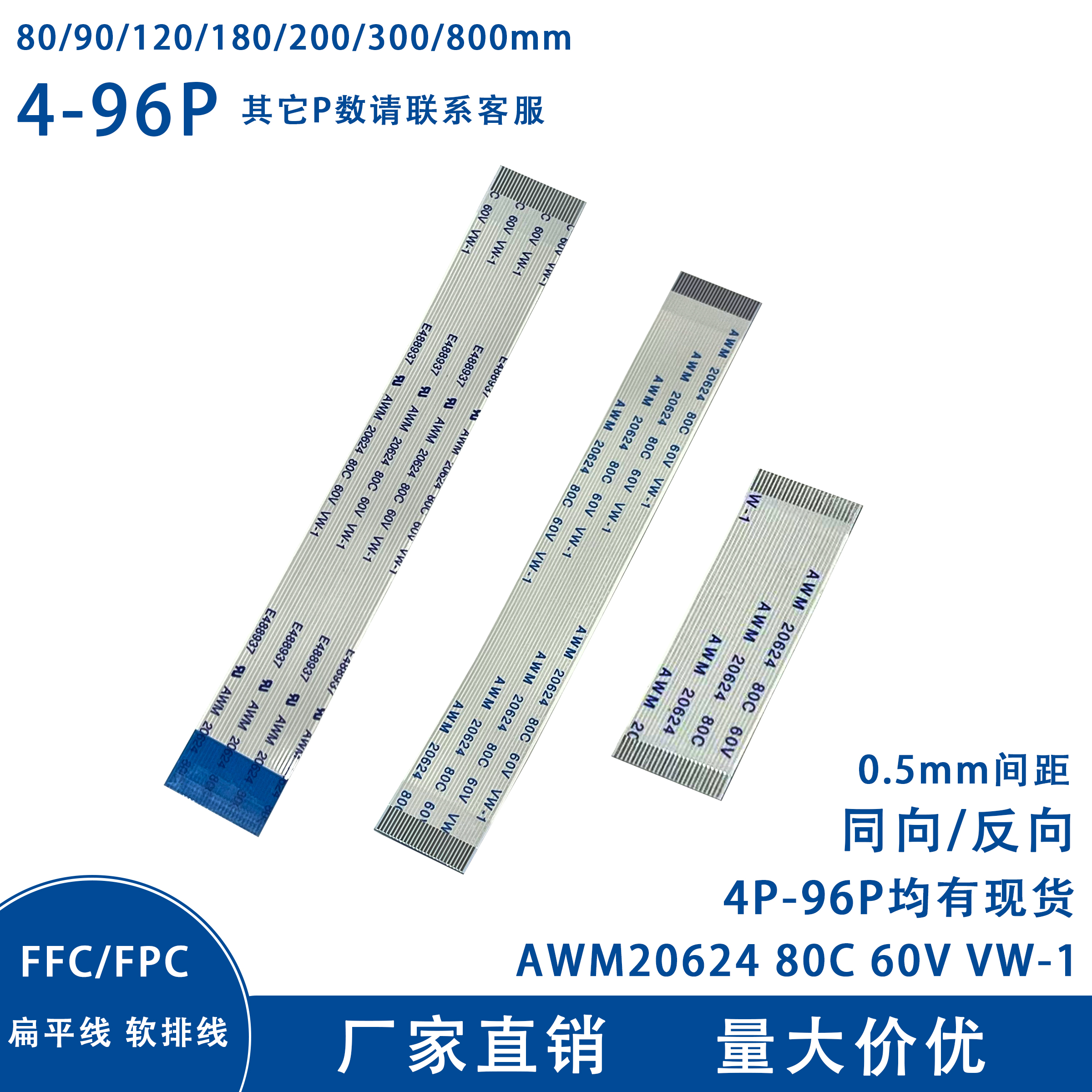 FFC/FPC软排线扁平连接线0.5间距