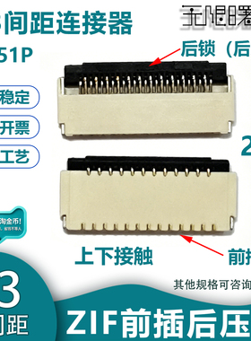 FPC/连接器0.3间距前插后压 11-51P排线接插1.0mm高ZIF座上下接触