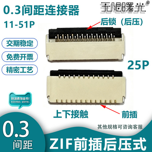 FPC/连接器0.3间距前插后压 11-51P排线接插1.0mm高ZIF座上下接触