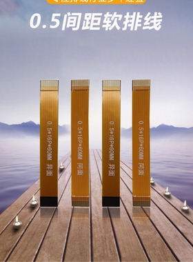 0.5mm间距FPC接插柔性排线50/54/60/68/80Pin芯镀金同/反向连接线