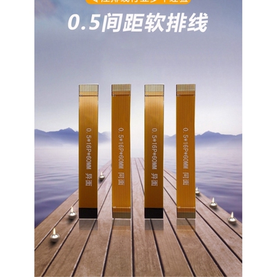 0.5mm间距FPC接插排线60/65/68/8