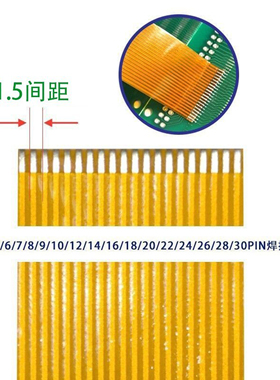 FPC焊接排线1.5间距3-30pin芯 长度10-500mm