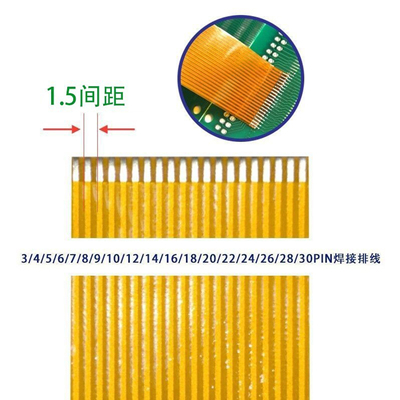 FPC焊接排线1.5间距3-30pin芯 长度10-500mm