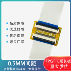 FPC/FFC软排线延长板0.5间距下接式6/8/24/40/50P/60/80P转接板座