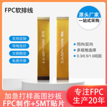 FPC/FFC软排线0.5间距20/24/30/32/33/34/36/40/45/60P接插柔性线