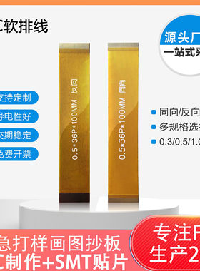 FPC/FFC软排线0.5间距20/24/30/32/33/34/36/40/45/60P接插柔性线