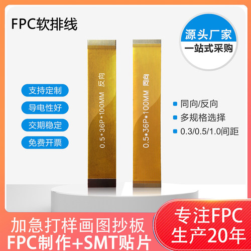 FPC软排线0.5间距24P-60P接插式