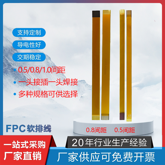 一头插接一头焊接FPC排线间距0.5/0.8芯4-65P长度17-150MM