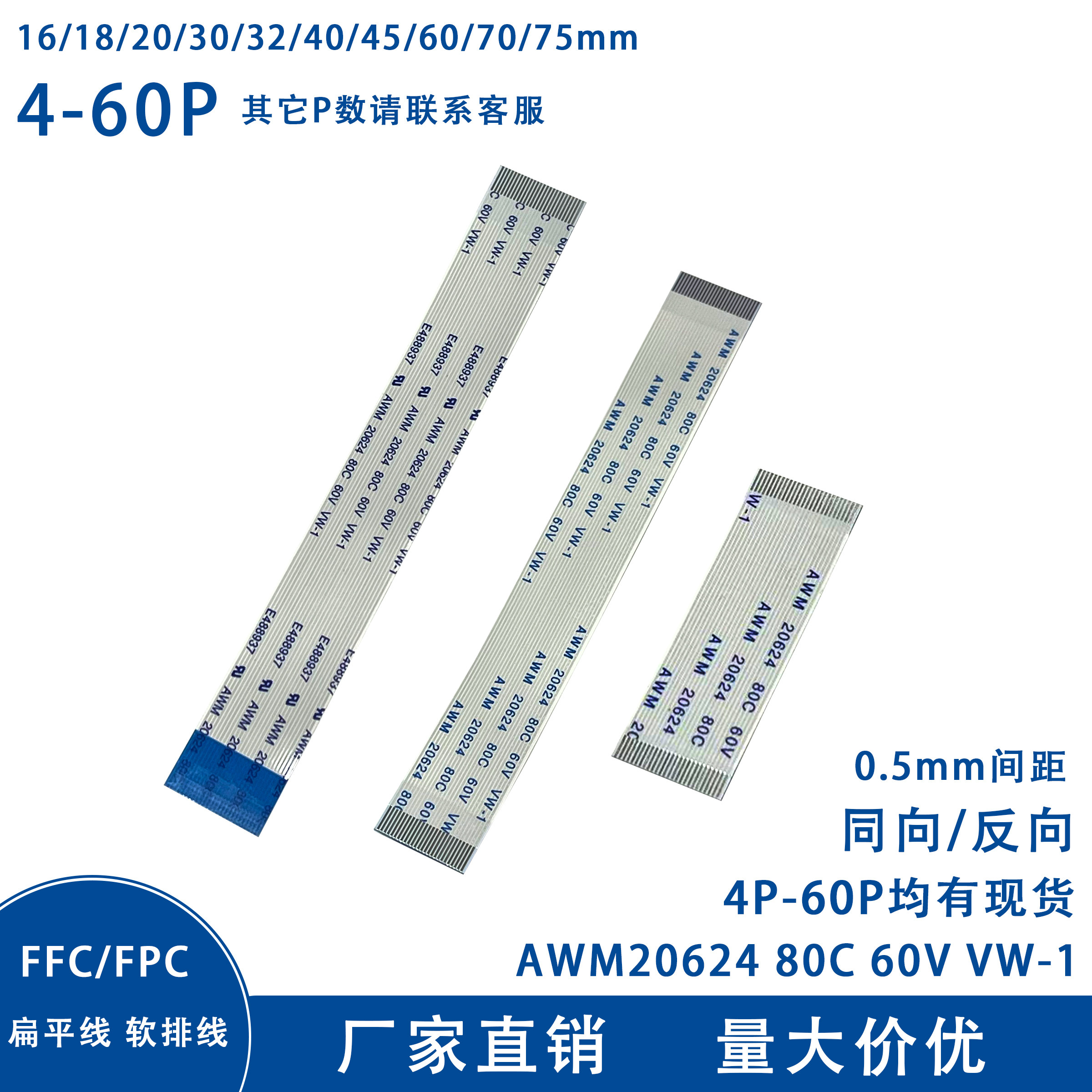 FFC/FPC软排线 扁平连接线0.5mm间距 4/5/6/8/10/20/30/40P ~60P