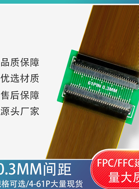 FPC/FFC软排线延长板0.3间距下接式13/15/25/31/41/51/61P转接板