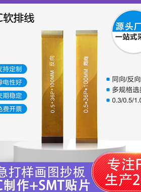 FPC/FFC软排线接插式0.5间距 50/68/80Pin测试线连接线柔性线路板