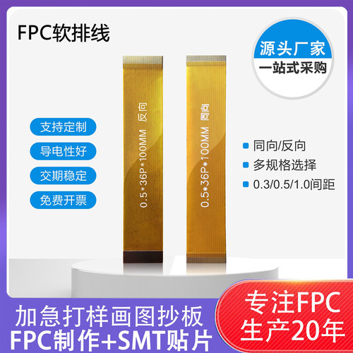 FPC软排线0.5间距50/68/80Pin
