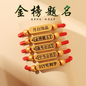 金榜题名手链可刻字学生中高考必胜加油励志红绳逢考必过手绳礼物