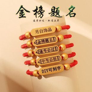 金榜题名手链可刻字学生中高考必胜加油励志红绳逢考必过手绳礼物