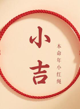 红绳手链手工编织女红色本命年平安好运手绳男情侣脚链护身符压惊
