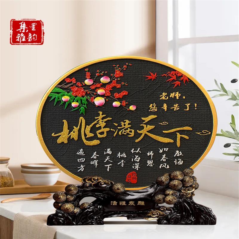桃李满天下摆件送老师的礼物谢师礼教师节纪念品感谢恩师实用定制