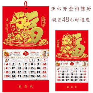 2026马年正六开金箔磨砂工艺福字吊牌挂历厂家直销加广告烫金