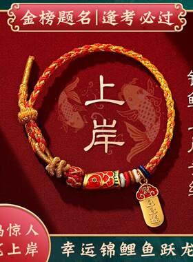 高考手绳百日誓师送给孩