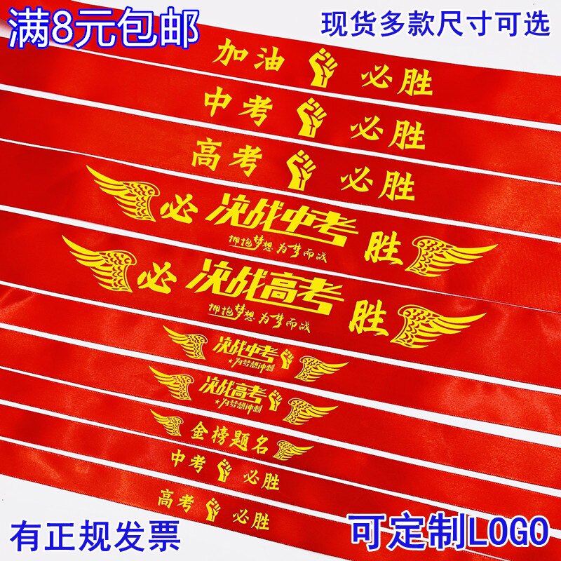 决战中高考加油必胜头带 百日宣誓手腕红丝带 可定制logo文字图案