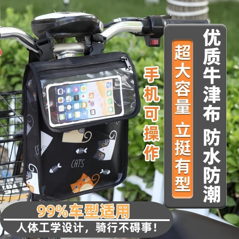 电动车前置物兜放手机雨衣充电器挂包防水电动自行车收纳包置物袋