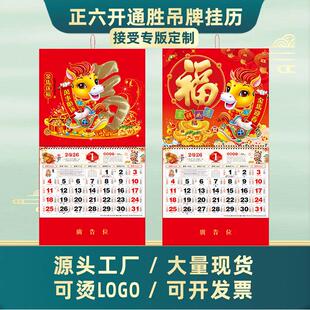 烫金福字吊牌正六开挂墙月历广告日历2026马年撕历挂历厂家