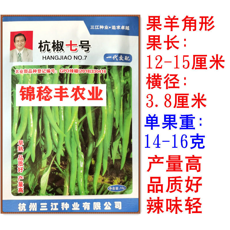 杭椒种子 高产线椒种籽 辣椒种子 杭椒一号 七号 尖椒 青椒 包邮