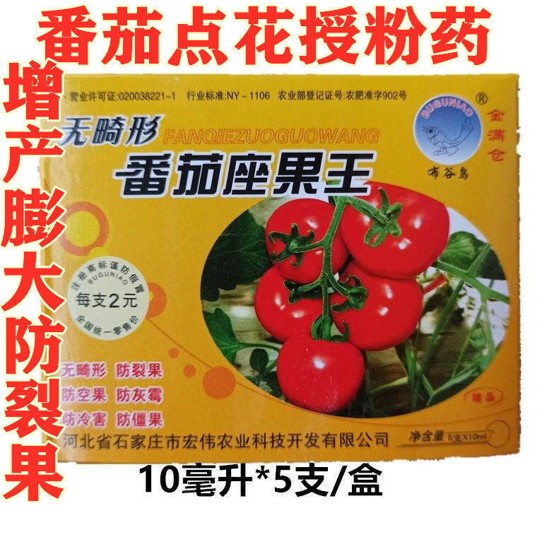 番茄西红柿黄瓜茄子点花药授粉药座果乐坐果灵保果防落素蘸花药