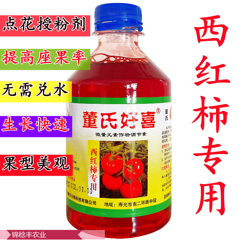 西红柿授粉药番茄坐果灵点花药番茄茄子点花药董氏好喜涂抹蘸花药