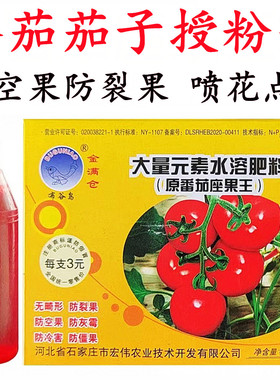 番茄西红柿黄瓜茄子点花药授粉药座果乐坐果灵保果防落素蘸花药