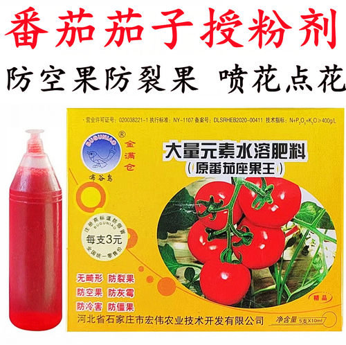 蘸花药点花药西红柿防落素