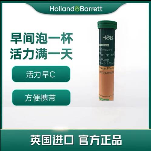英国HB荷柏瑞 维生素C+维生素B+锌泡腾片20片
