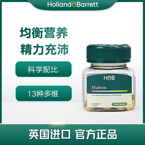 【27年2月】英国HB荷柏瑞Value系列复合维生素片30片 临期特价