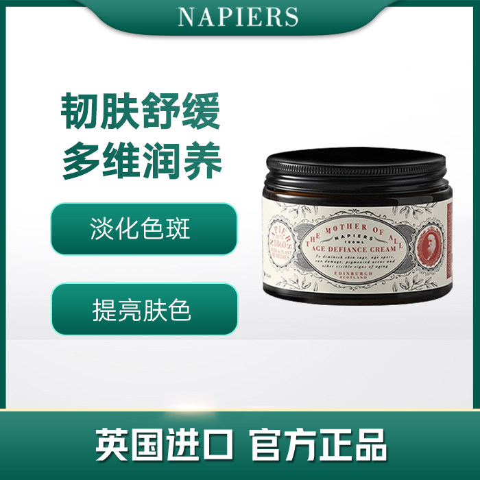 【2029年4月】英国Napiers 诺裴氏 色素霜 保湿护肤面霜 100ml/瓶