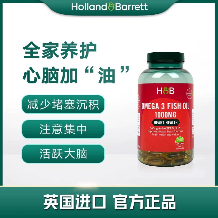 新版【2028年5月】英国HB荷柏瑞深海鱼油1000mg240粒