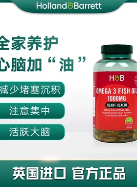 英国HB荷柏瑞深海鱼油1000mg240粒