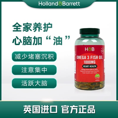 英国HB荷柏瑞深海鱼油1000mg240粒