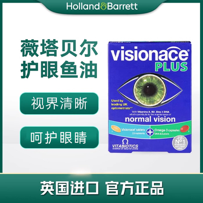 27年10月英国正品Vitabiotics薇塔贝尔visionace复合维生素+鱼油