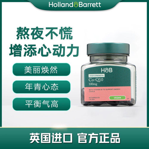 新版1瓶和2瓶装【28年10月】英国荷柏瑞HB 辅酶Q10 胶囊100mg30粒