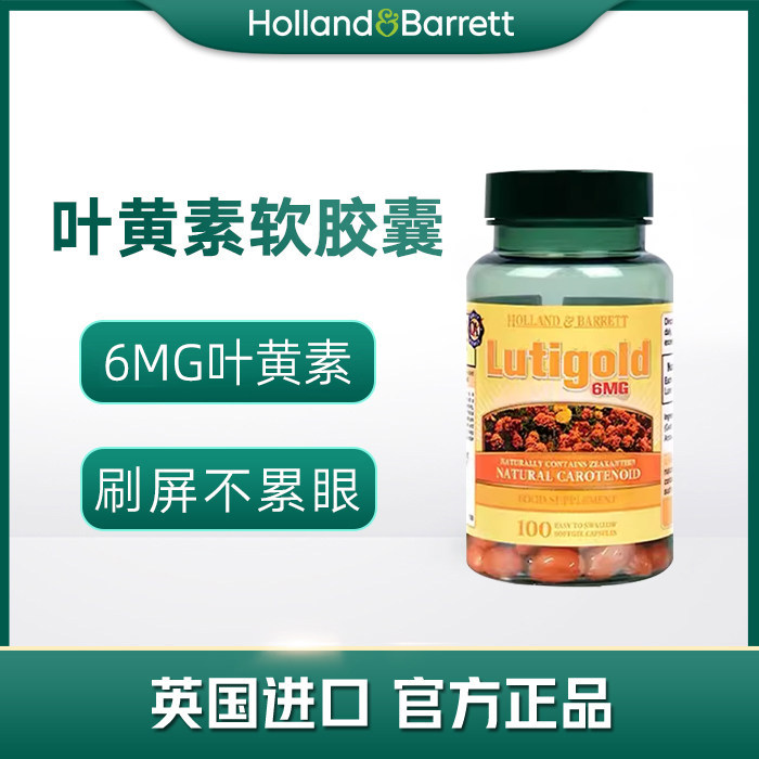 【2028年2月】英国荷柏瑞HB叶黄素6mg100粒