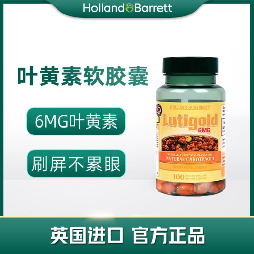 【2027年3月】英国荷柏瑞HB叶黄素6mg100粒临期特价保税直发