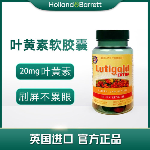 英国Holland&Barrett/荷柏瑞 叶黄素营养胶囊 20mg