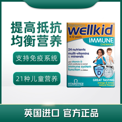 保税仓英国 Vitabiotics儿童免疫力咀嚼片 4-12岁wellkid