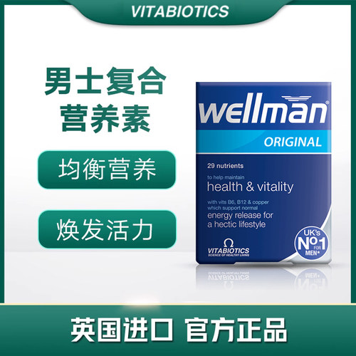 英国薇塔贝尔Vitabiotics wellman男士复合维生素【2028年2月】