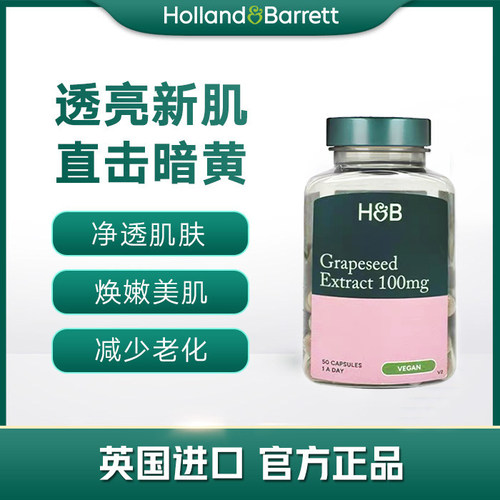 英国HB荷柏瑞葡萄籽精华胶囊100mg50粒1/2/3瓶【2028年8月】