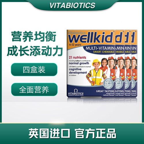 英国wellkid薇塔贝尔儿童复合维生素咀嚼片jian脑30粒【27年2月】
