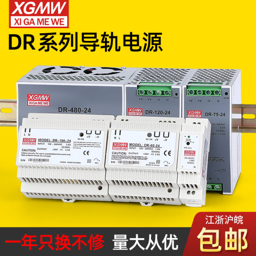 明纬开关电源导轨式DR-60