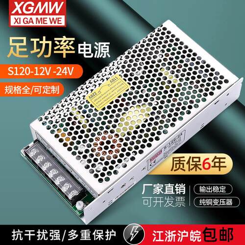 220V转24VS-120W开关电源DC5V12V变压器36V48V直流监控工控模块