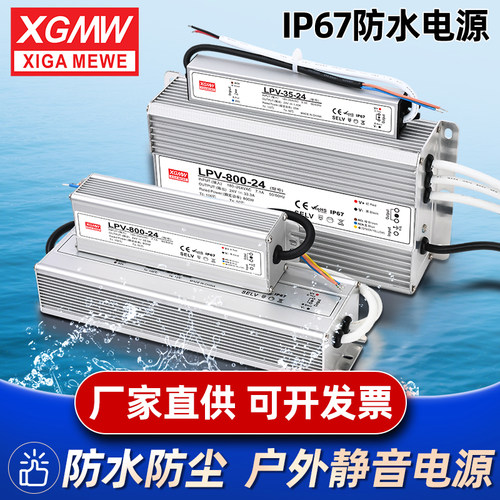 IP67防水防雨开关电源24V防尘静音LPV350W500W1000W1500W户外800W